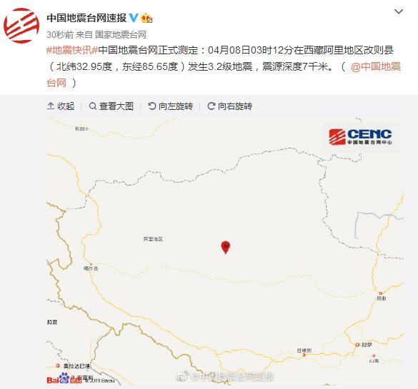 来源：国家地震台网官方微博截图