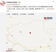 西藏阿里地区改则县发生3.2级地震 震源深度7千米